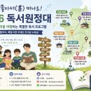 [일반] 독서와 글쓰기 / 오후 / 24.11.22 | 주말 여행 2026 독서원정대 전국 일정 참여 방법