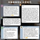 밸런스태권도장 | 축구하며 오른발만 써서 생긴 불균형을 태권도로 균형 교정_ 성인태권도 후기
