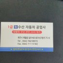 수산자동차공업사 이미지