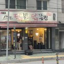 스마일닭발 이미지