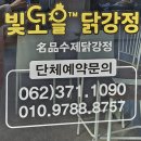 빛고을닭강정 - 서구 상무오월로19번길 4-1 | 빛고을닭강정