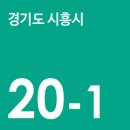 정왕역환승센터 이미지