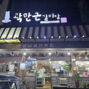 곽만근갈비탕대전갈마점 | [대전 서구 갈마동] 소갈비찜 전문점 곽만근갈비탕