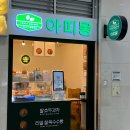 팥앙금, 크림치즈 호두과자 맛집 아띠몽! 리얼찰옥수수빵 후기