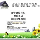 도일태양광발전소 이미지