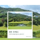 경주 우리CC 라운딩 후기 | 감포 바다가 보이는 가성비 좋은 퍼블릭 골프장