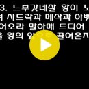 12월 3일 1년 1독 성경읽기 [다니엘 3-4장, 요한일서 4장] [개역개정] December 3 One Year Bible Daily Reading [Daniel 3-4, 1 John 4] (Reformation Bible) 이미지