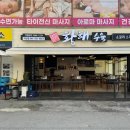 황해수육 이미지