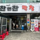 3777 | [대구/찬앤찬막창] 대구3대 막창 도장깨기 후 찬앤찬 후기