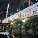 수인복집 이미지