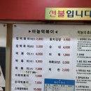 [평촌학원가 떡볶이] 30년 전통 추억의 맛집 마늘떡볶이 후기(+순대, 참치김밥)