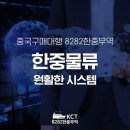한중물류