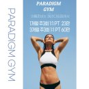 강창역 | 강창역헬스장 어디가 좋을까? 다가오는 여름은 패러다임짐 성서점에서 준비하세요!