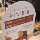 동명찐빵