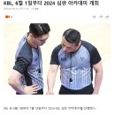 2024 KBL 심판 아카데미 (6월1일~1일 대구) 이미지