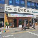 천안닭갈비 맛집, 팔각도 천안청당점 다녀왔지요~