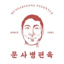 문사