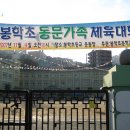 봉학초등학교 이미지