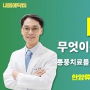 한양류마일내과의원 이미지
