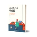 흥국타이어 | 서류 합격률을 높이는 대기업 현직자의 자소서 컨설팅 안내 후기 모음 (+무료 가이드 배포 글 하단 참고)