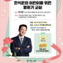 금성초등학교 | [가정의 달 특별 강의] 한석준의 어린이를 위한 말하기 교실