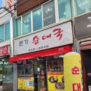 가산동 노포 감성 본가순대국 순대 맛집 가산 숨은 맛집