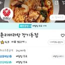 춘리마라탕 장기역점 배달의민족 배달팁무료 첫구매 할인받기