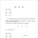 자동차 매매 위임장 양식 공유합니다. 이미지