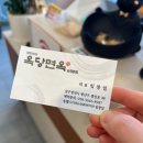 옥당면옥 이미지