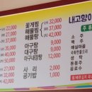 고향해물찜 아구찜 이미지