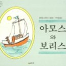 아모스의 모든것