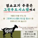그린흑염소농장 이미지