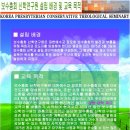 대한신학연구원 이미지