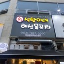 석탄이네해산물포차2 네이버블로그