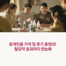 말바우시장화장품 | 로게인폼 가격 및 후기 총정리! 탈모약 직구부터 효과까지 한눈에