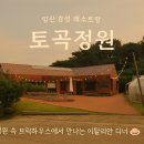 토곡조경