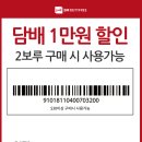 [트래블맵] SM면세점(SM DUTY FREE) 인천공항점 담배 할인쿠폰 ! 이미지