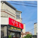 냉삼뷰 이미지