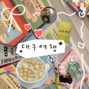 [대구여행] 교동 수성랜드 명덕 세연콩국 라온 , 다녀왔어