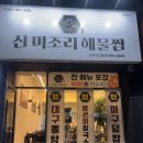 찜미조리식당 이미지