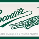 크로커다일남성복 이미지