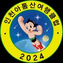 3월 22일 일요일 당일 출발 지리산 화엄사 7암자 순례길+치즈랜드 수선화축제 인천아톰산여행클럽 제48회차 정기산행 모객합니다 이미지