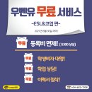 [UvanU] 상반기 무료 패키지 ESL &amp; CO-OP 편 이미지