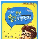 왕초보 우쿨렐레 이미지