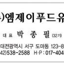 (주)엠제이푸드 이미지