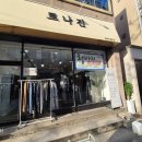 로나진 네이버블로그
