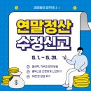 5월 연말정산 수정신고 후기 l 홈택스 종합소득세 월세, 기부금 공제 방법