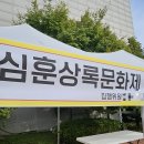 상록(주) | 당진 축제 심훈상록문화제 방문후기