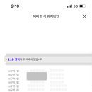 [양도] 11/17 (일) 콘서트 티켓 양도 합니다 이미지