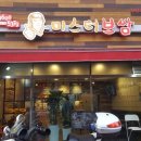 미스터보쌈 덕천점 네이버블로그
